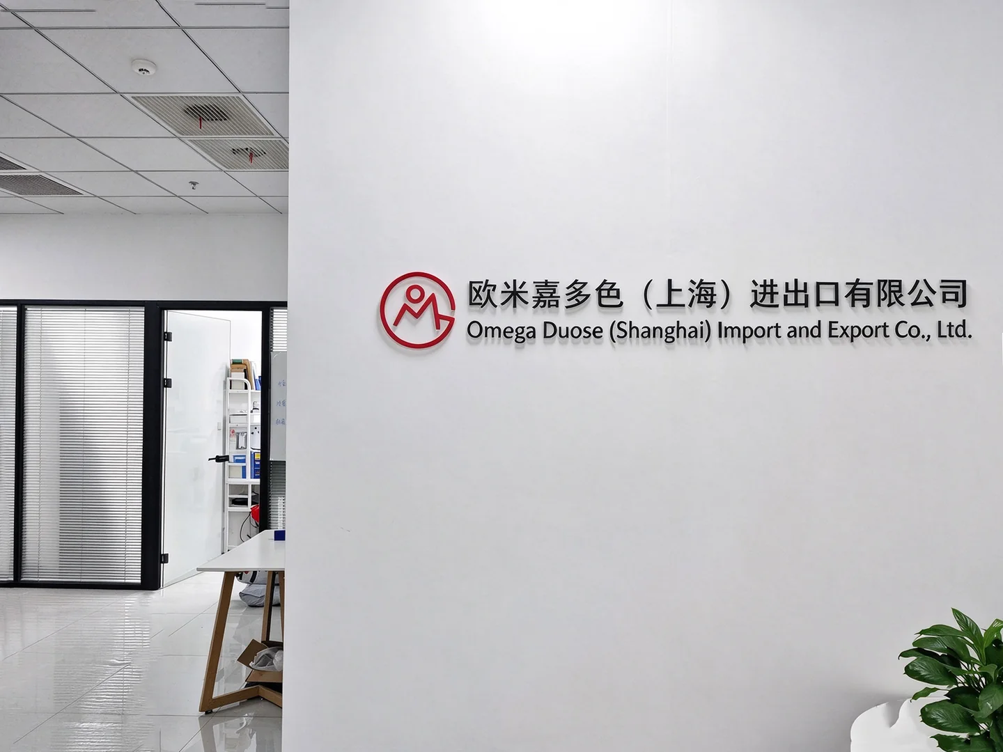 Omega Duose Shanghai office and company sign
